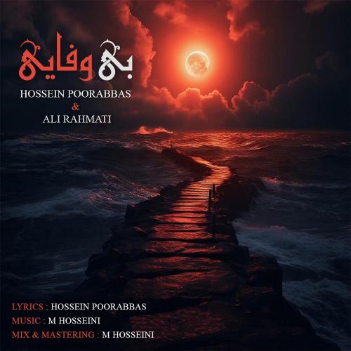 دانلود آهنگ بی وفایی دانلود آهنگ بی وفایی